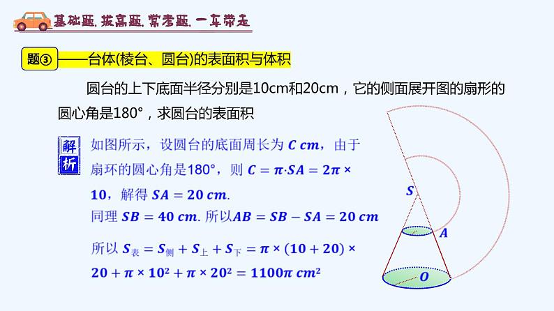 高中数学必修二  8.3 简单几何体的表面积与体积（3）-同步教学课件第6页