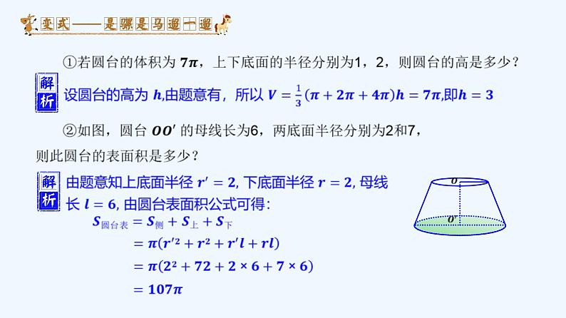 高中数学必修二  8.3 简单几何体的表面积与体积（3）-同步教学课件第7页