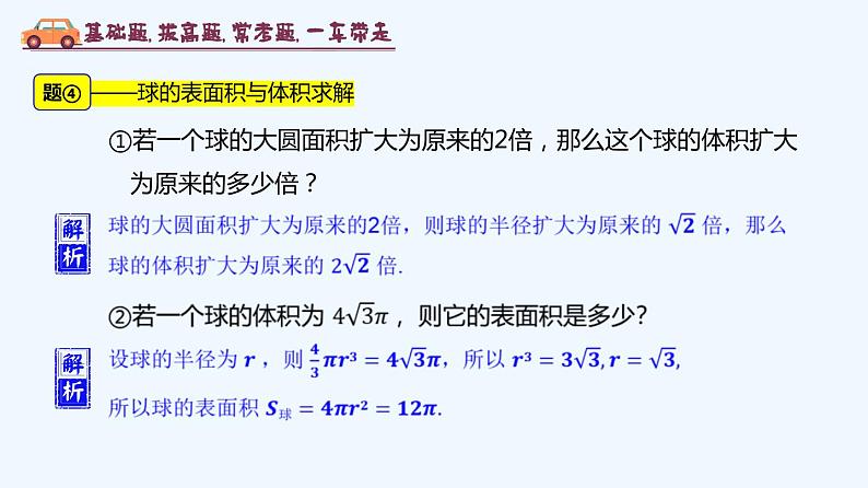 高中数学必修二  8.3 简单几何体的表面积与体积（3）-同步教学课件第8页