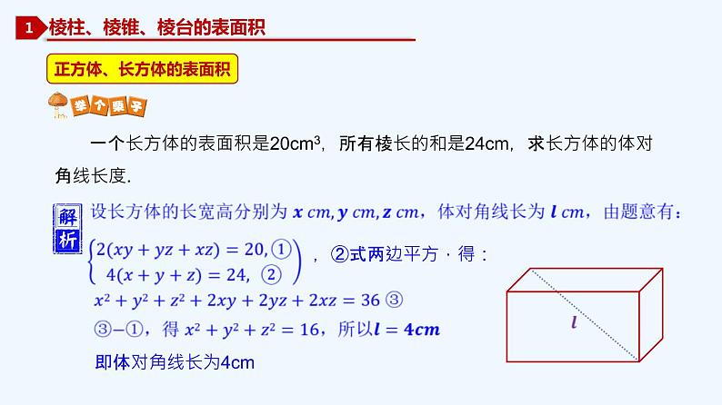 高中数学必修二  8.3 简单几何体的表面积与体积-同步教学课件第3页
