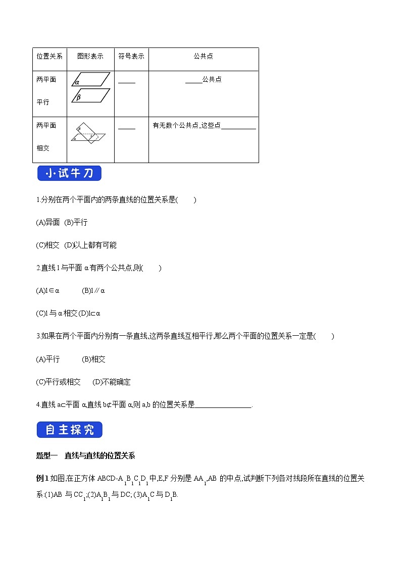 高中数学必修二  8.4.2 空间点、直线、平面之间的位置关系 导学案新03