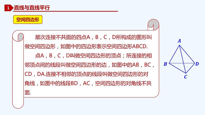 高中数学必修二  8.5 空间直线、平面的平行-同步教学课件03