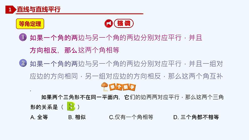 高中数学必修二  8.5 空间直线、平面的平行-同步教学课件05