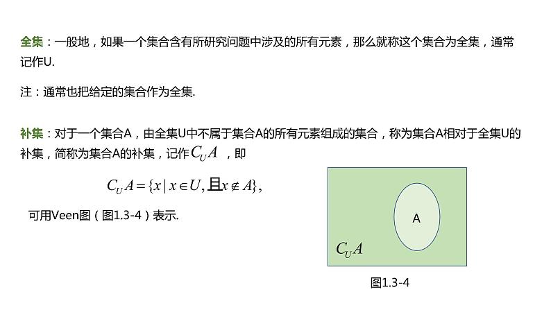 人教A版必修一第一册1.3集合的基本运算 - 全集和补集课件第4页