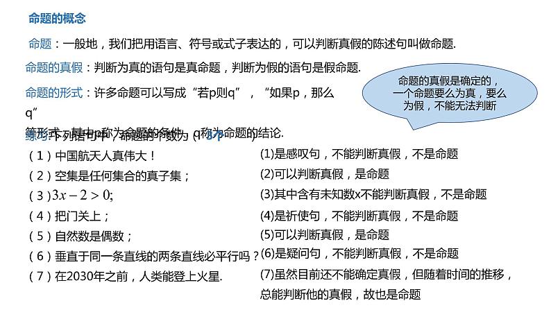 人教A版必修一第一册1.4.1充分条件与必要条件课件03