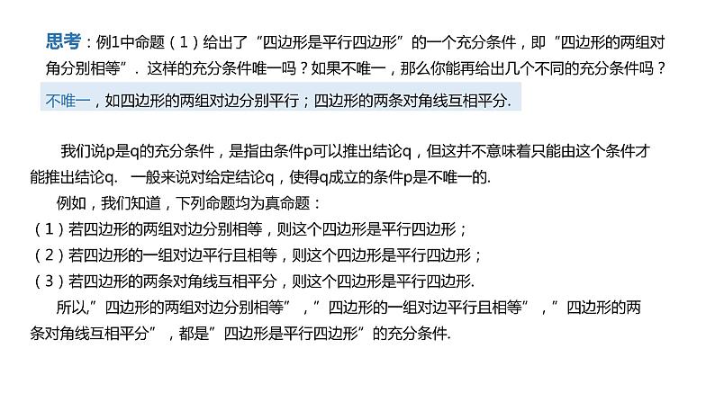 人教A版必修一第一册1.4.1充分条件与必要条件课件07