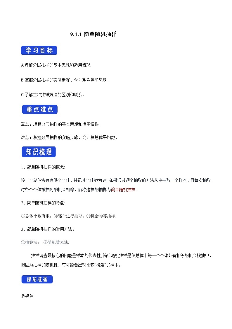 高中数学必修二  9.1.2 分层随机抽样 导学案第1页