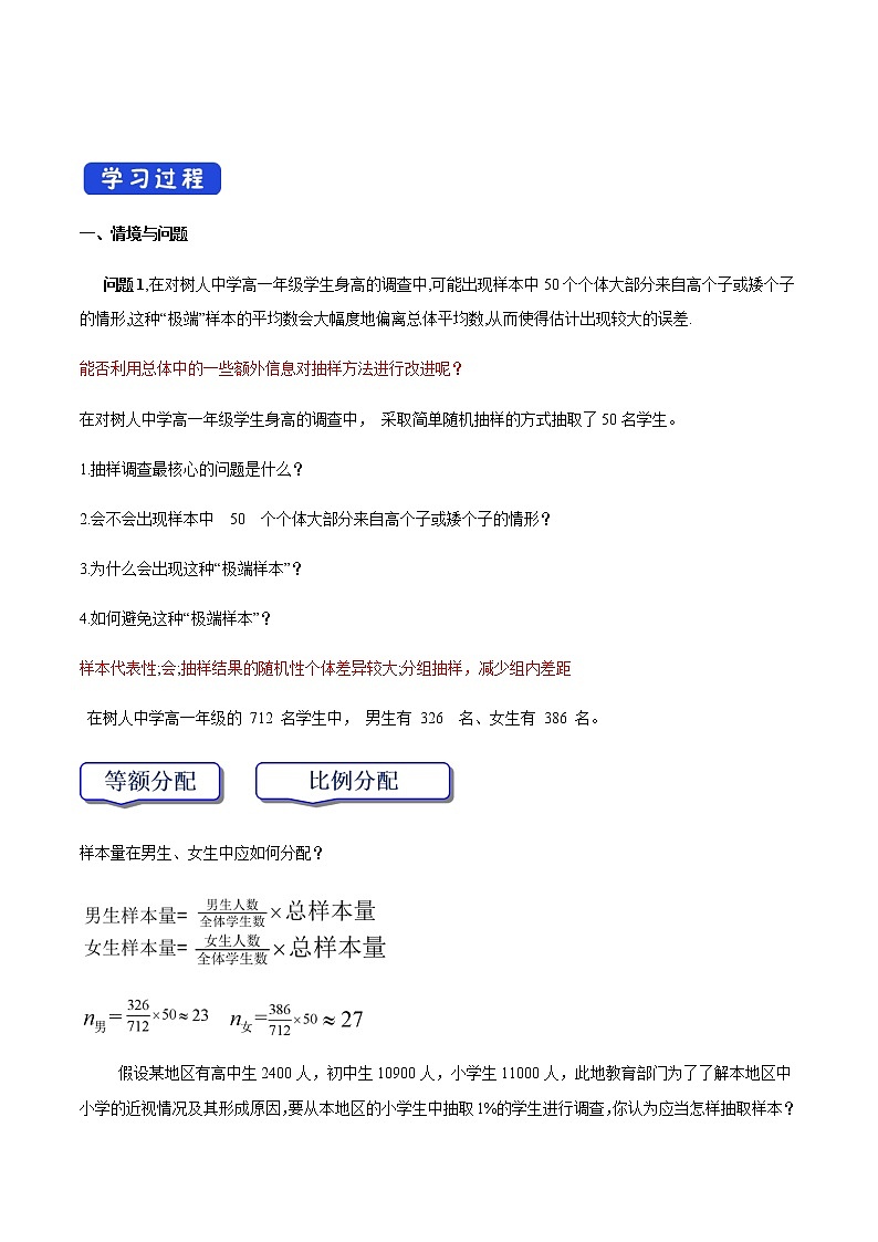 高中数学必修二  9.1.2 分层随机抽样 导学案第2页