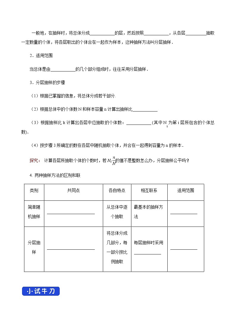 高中数学必修二  9.1.2 分层随机抽样 导学案新第2页