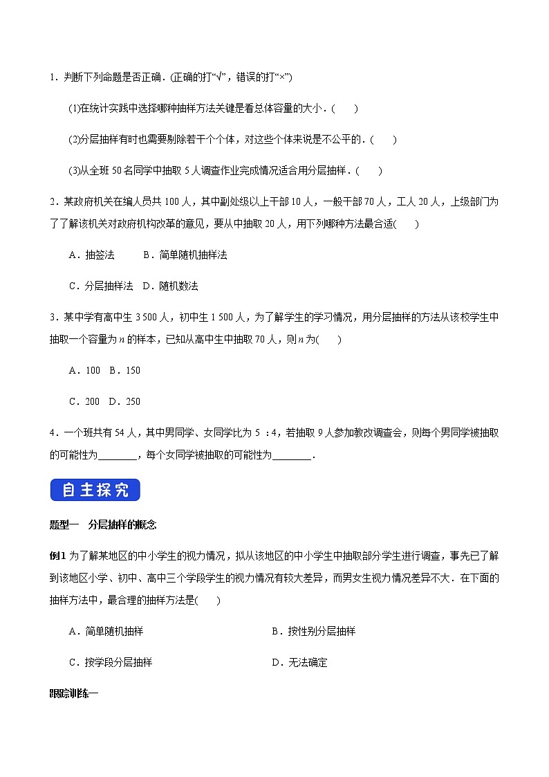 高中数学必修二  9.1.2 分层随机抽样 导学案新第3页