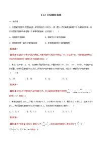 高中数学人教A版 (2019)必修 第二册9.1 随机抽样同步达标检测题