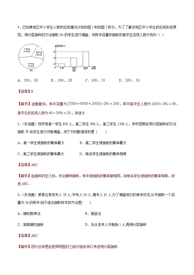 高中数学必修二  9.1.2 分层随机抽样 练习（含答案）第2页