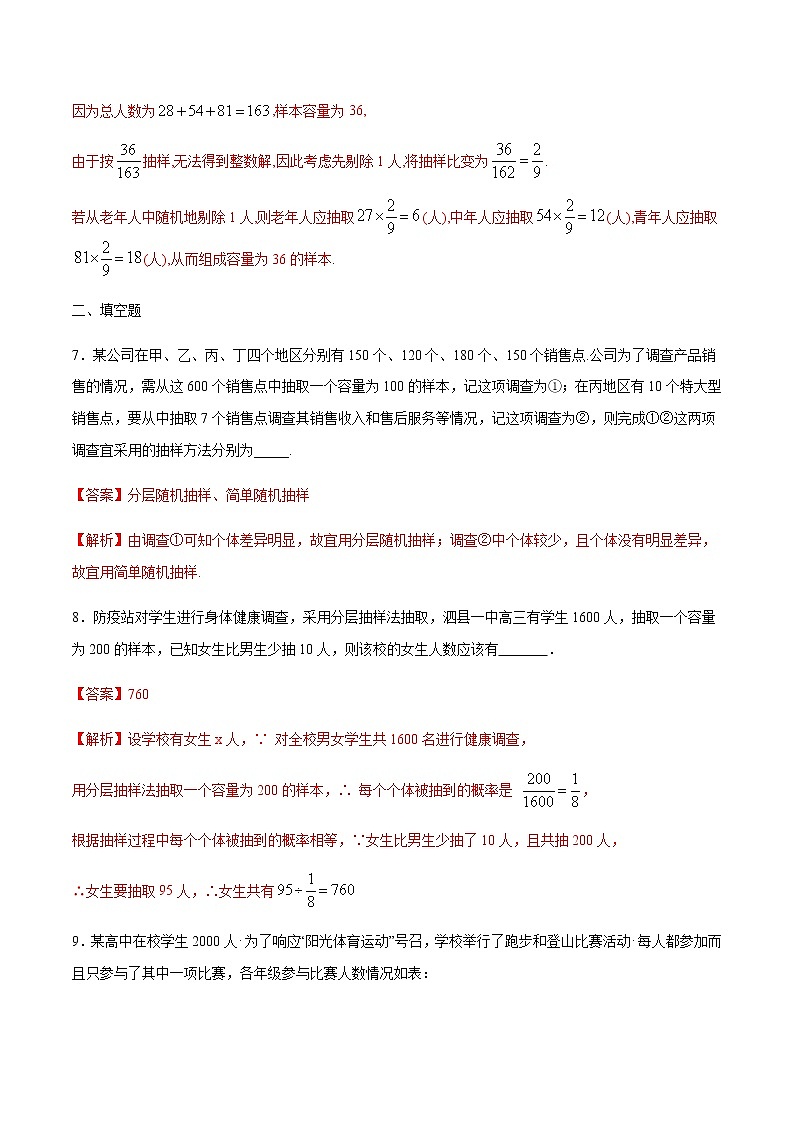 高中数学必修二  9.1.2 分层随机抽样 练习（含答案）第3页