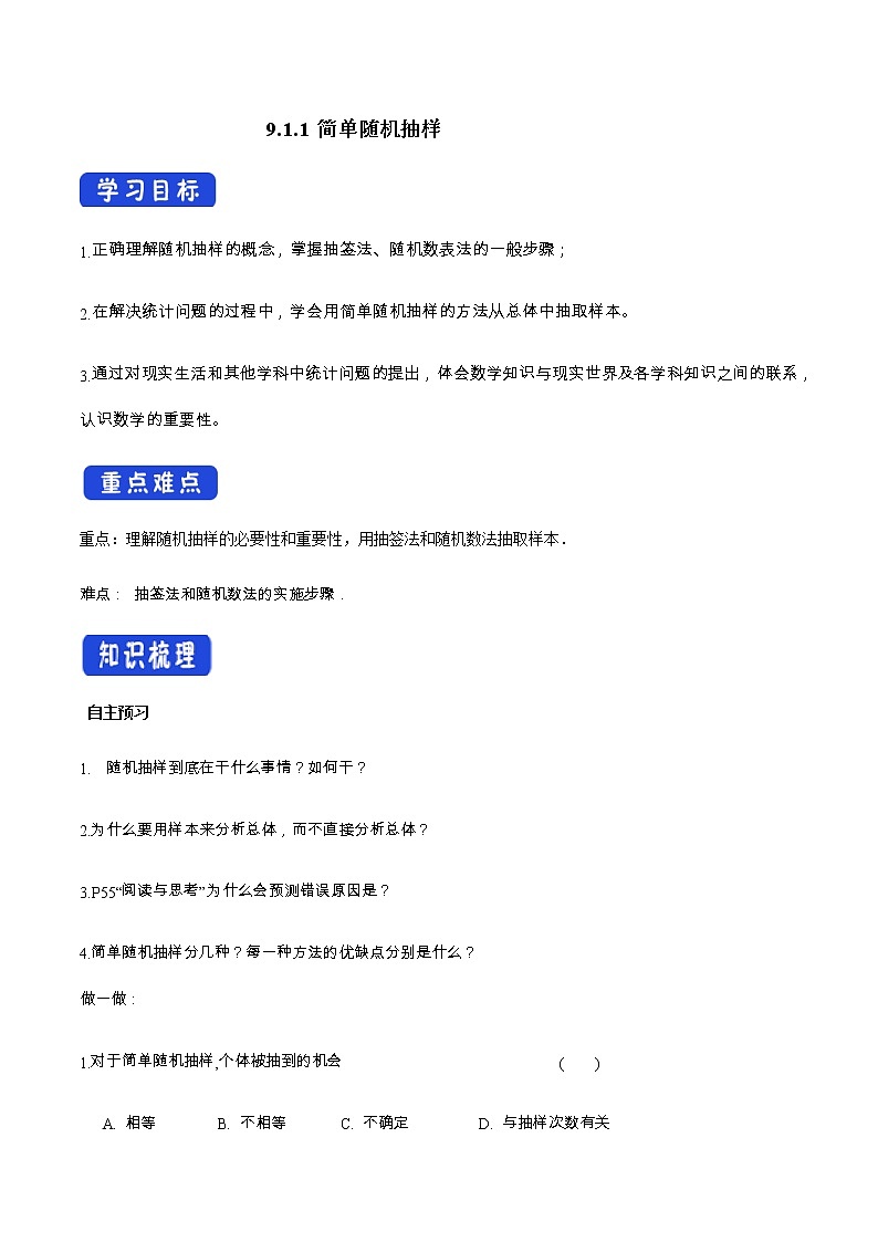 高中数学必修二  9.1.1 简单随机抽样 导学案01