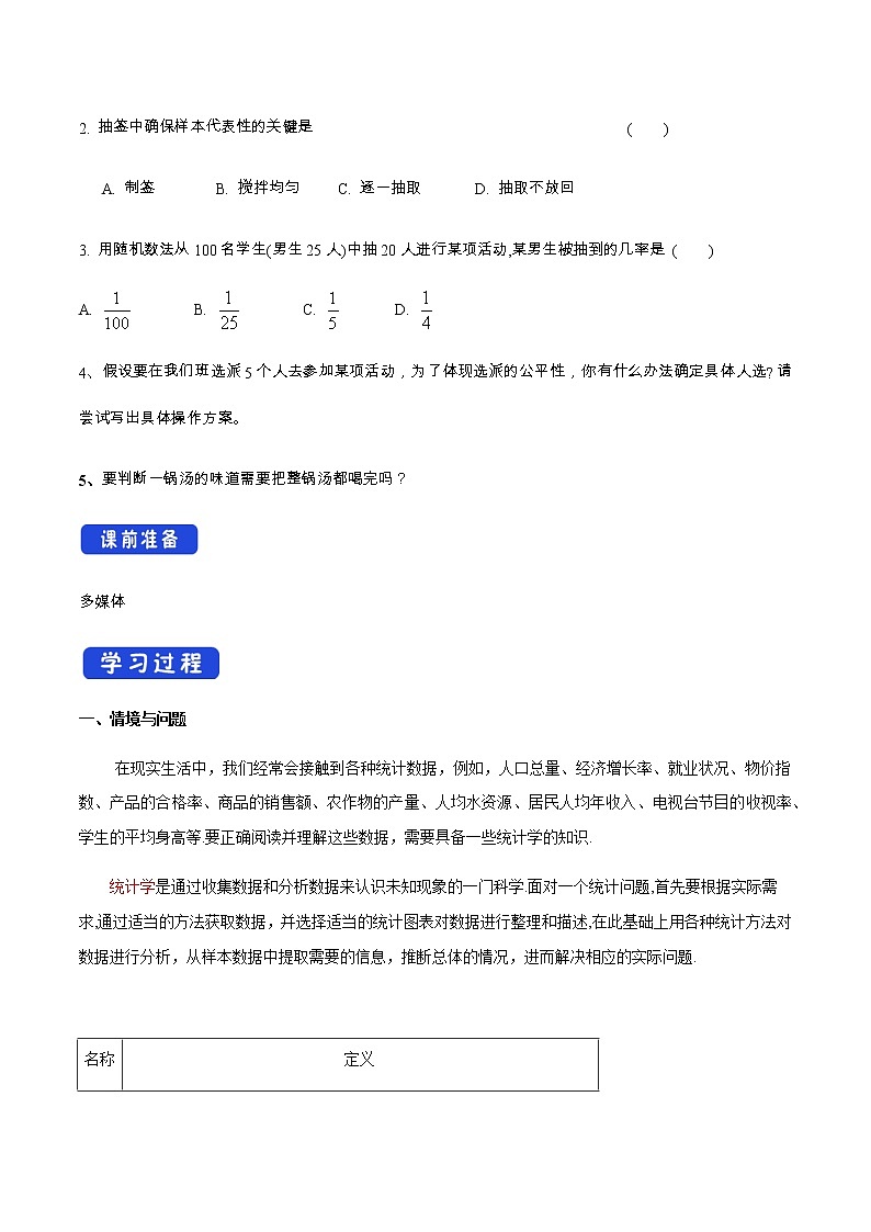 高中数学必修二  9.1.1 简单随机抽样 导学案02