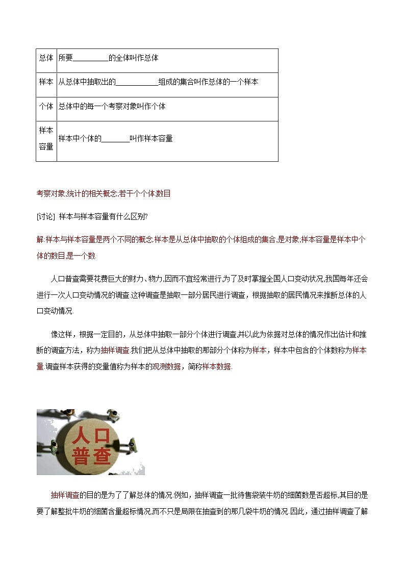 高中数学必修二  9.1.1 简单随机抽样 导学案03