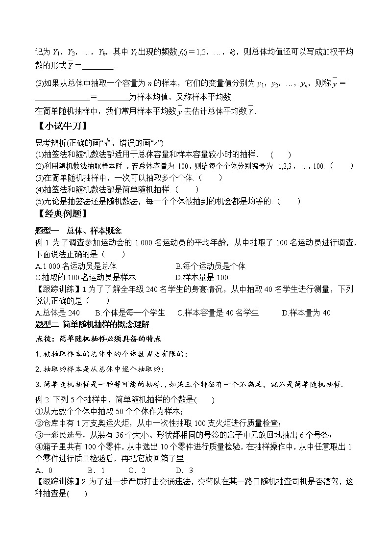 高中数学必修二  9.1.1 简单随机抽样学案02