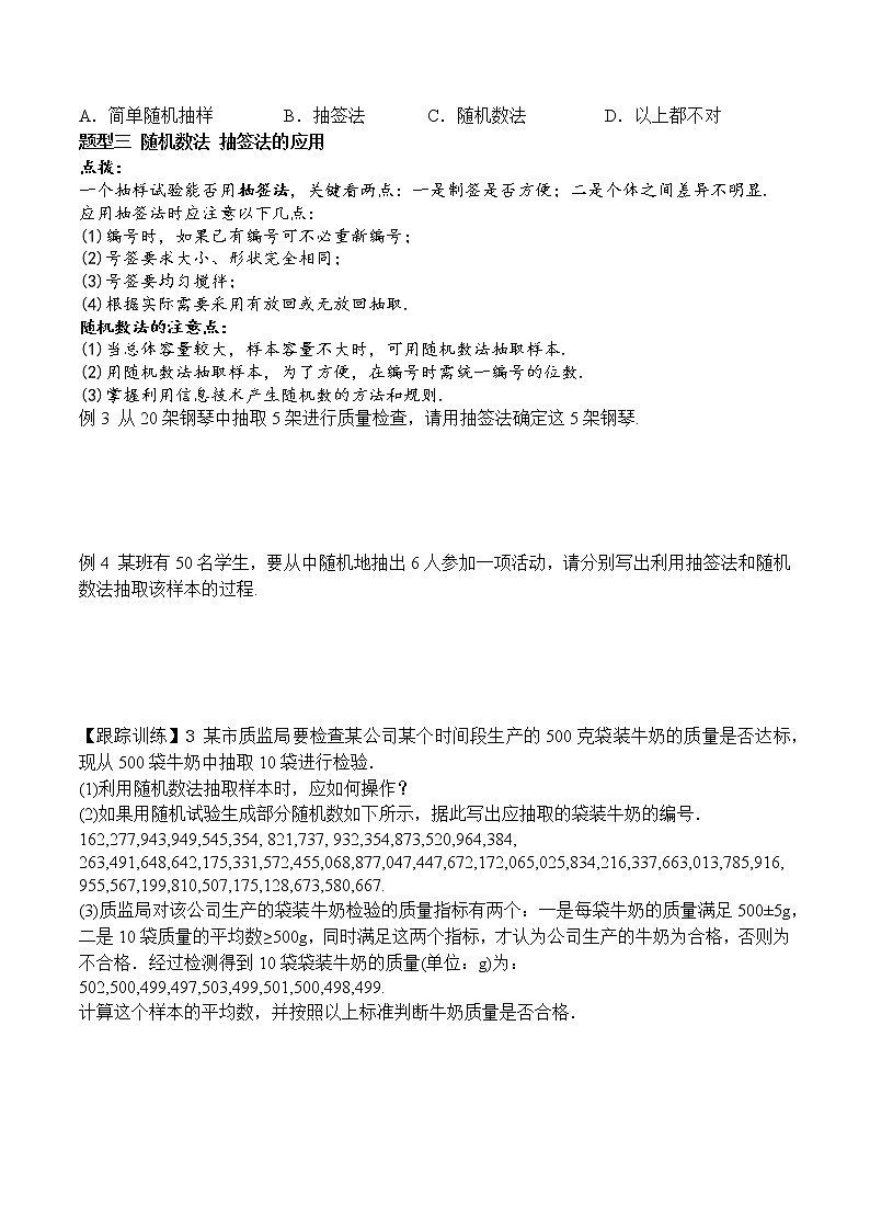 高中数学必修二  9.1.1 简单随机抽样学案03