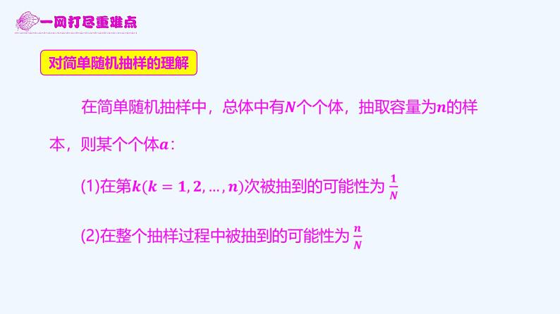 高中数学必修二  9.1.1 简单随机抽样新-同步教学课件第3页