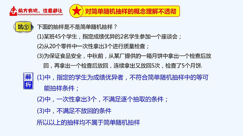 高中数学必修二  9.1.1 简单随机抽样新-同步教学课件第5页