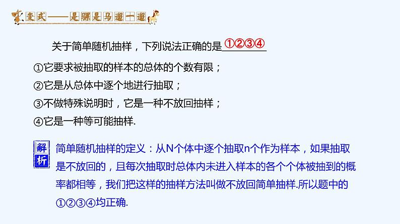 高中数学必修二  9.1.1 简单随机抽样新-同步教学课件第6页