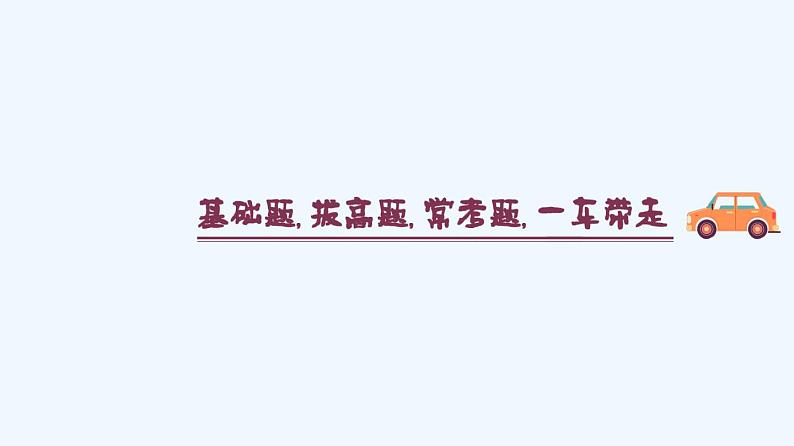 高中数学必修二  9.1.1 简单随机抽样新-同步教学课件第7页