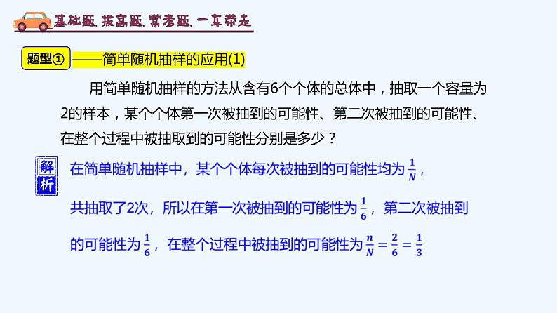 高中数学必修二  9.1.1 简单随机抽样新-同步教学课件第8页