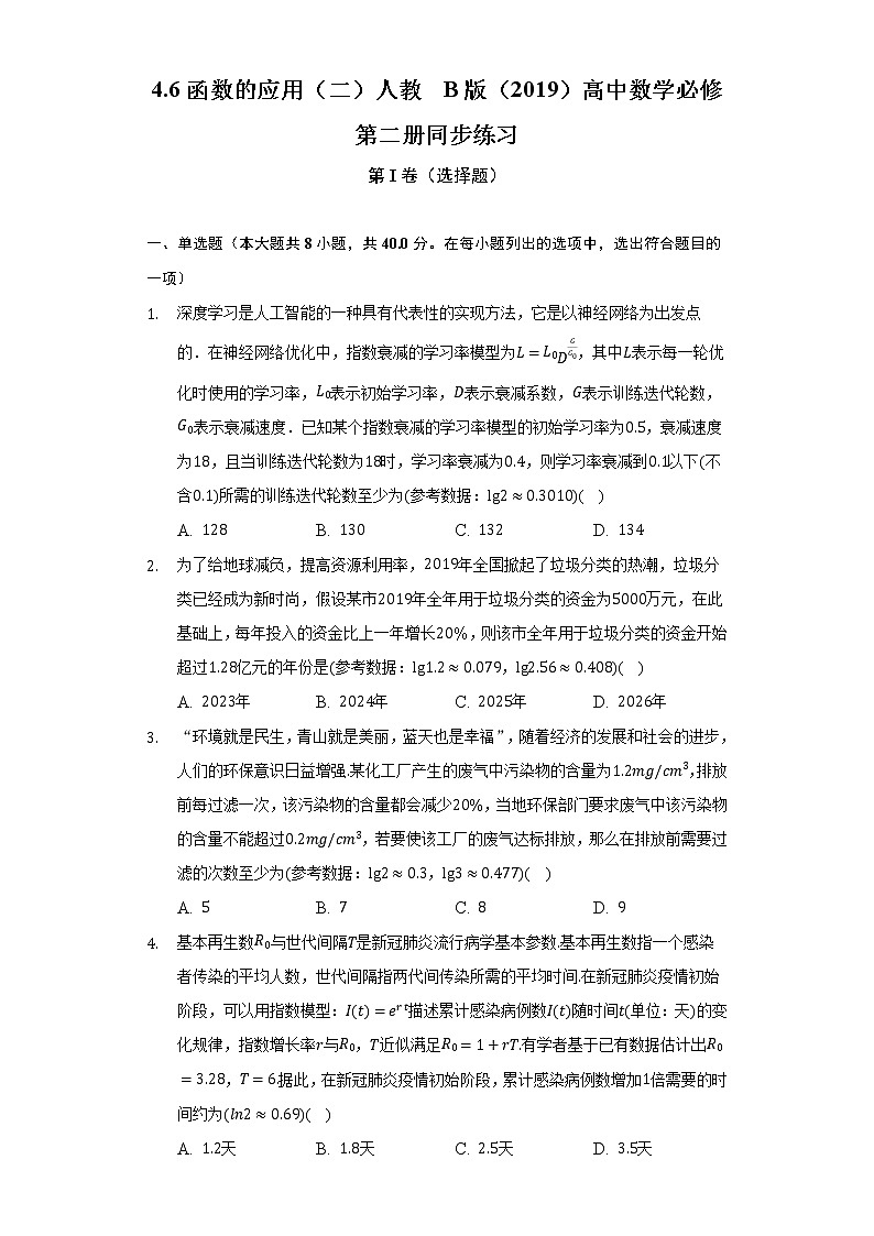 4.6函数的应用（二）  人教B版（2019）高中数学必修第二册同步练习（含答案解析）01