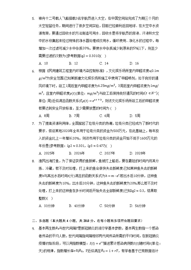 4.6函数的应用（二）  人教B版（2019）高中数学必修第二册同步练习（含答案解析）02