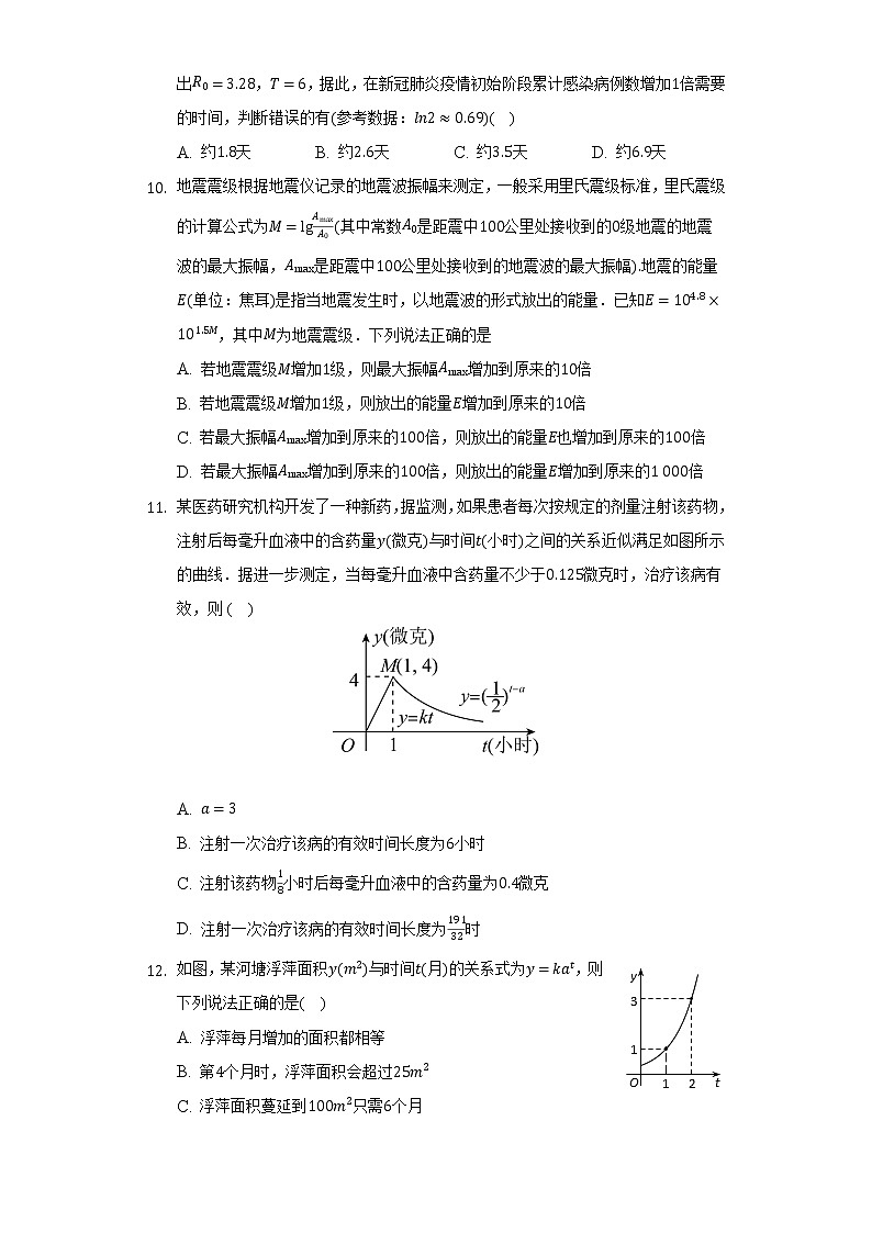 4.6函数的应用（二）  人教B版（2019）高中数学必修第二册同步练习（含答案解析）03
