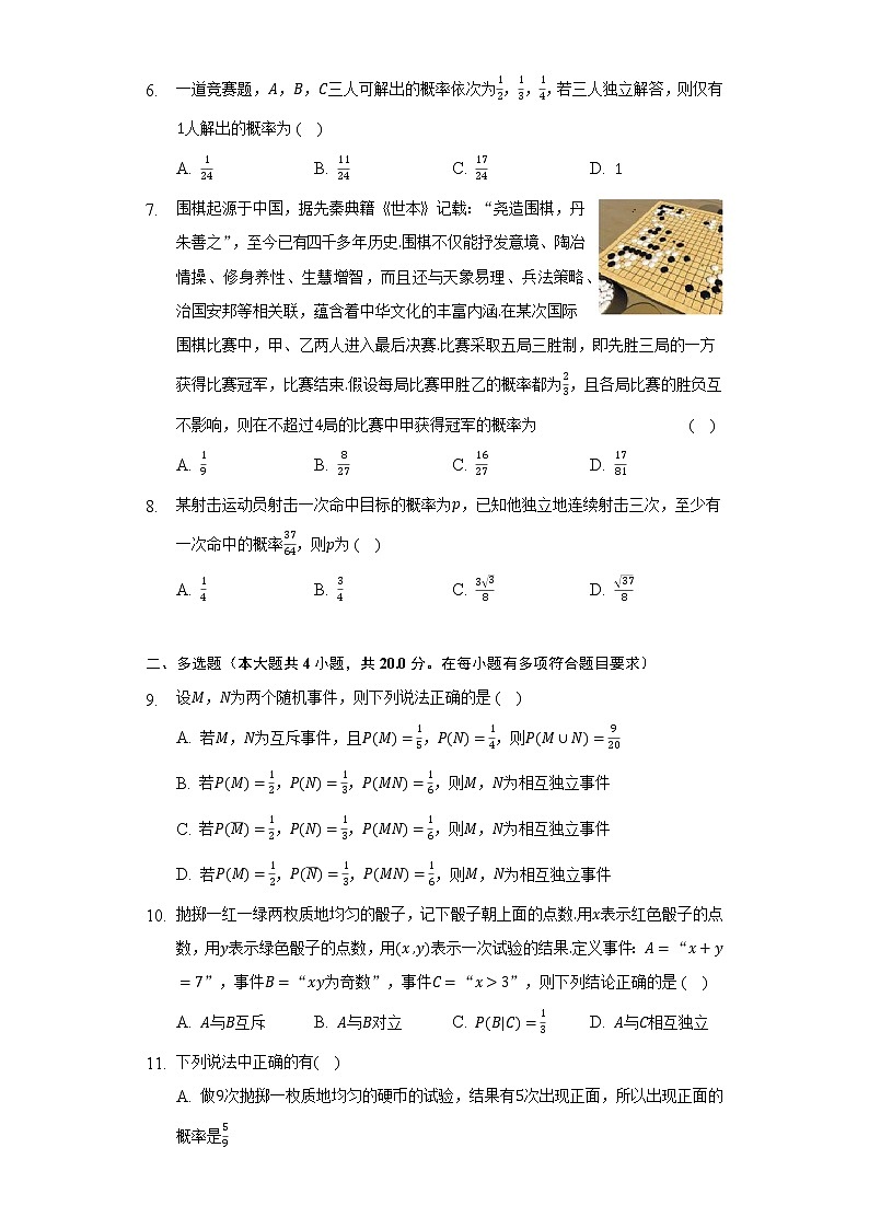 5.3概率 人教B版（2019）高中数学必修第二册同步练习（含答案解析）02