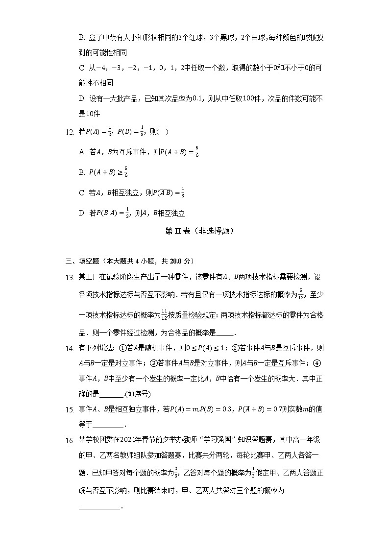 5.3概率 人教B版（2019）高中数学必修第二册同步练习（含答案解析）03