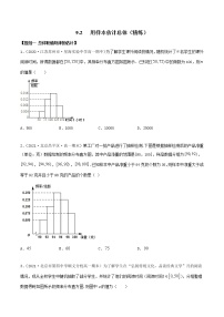高中人教A版 (2019)9.2 用样本估计总体巩固练习