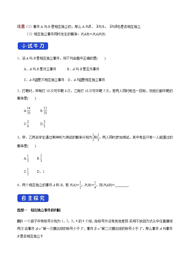 高中数学必修二  10.2 事件的相互独立性 导学案新02