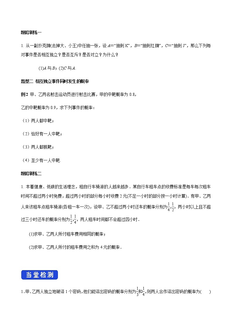 高中数学必修二  10.2 事件的相互独立性 导学案新03