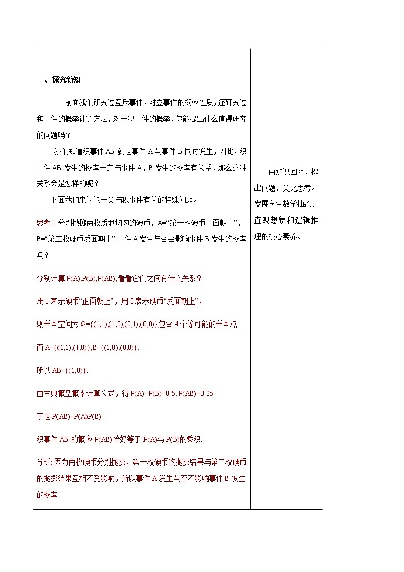 高中数学必修二  10.2 事件的相互独立性 教学设计02