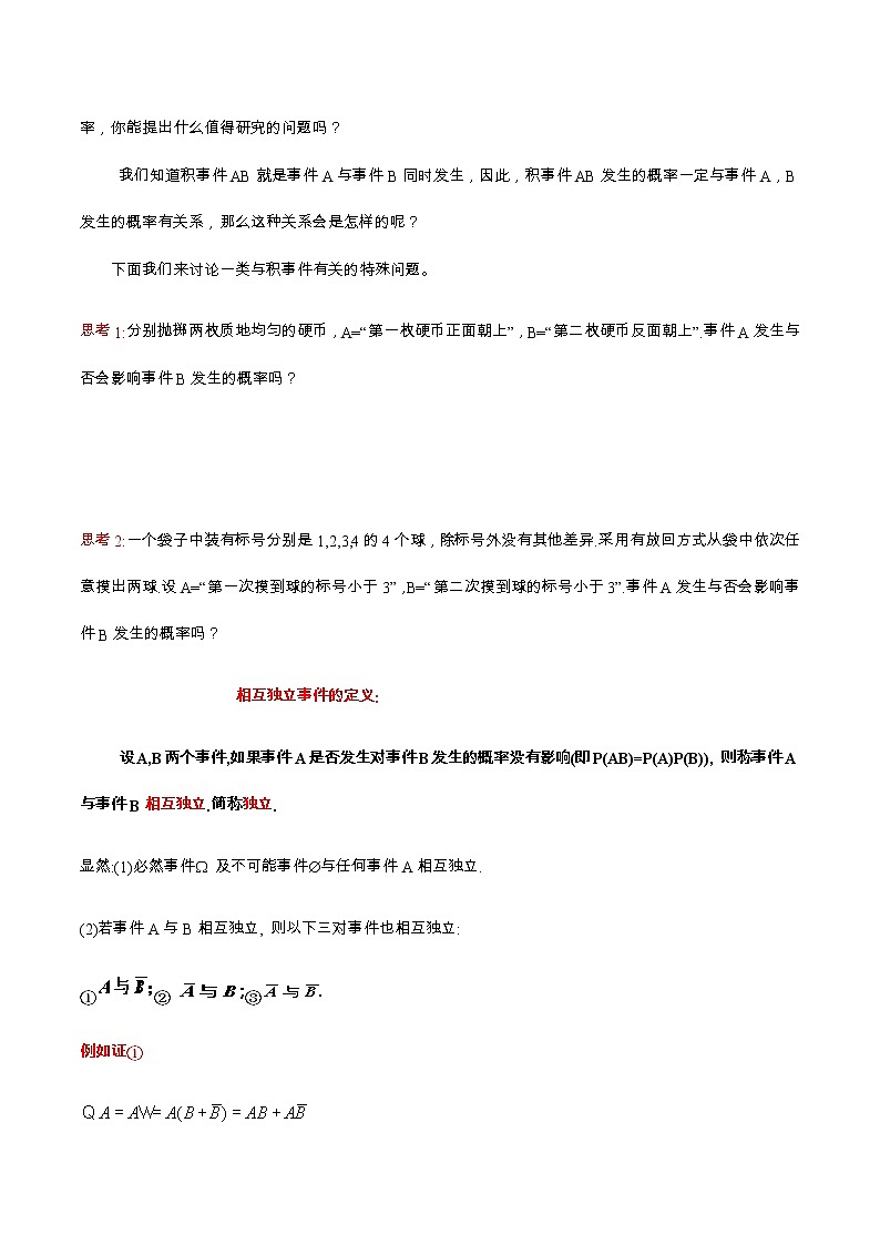 高中数学必修二  10.2 事件的相互独立性 导学案03