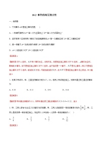 高中人教A版 (2019)第十章 概率10.2 事件的相互独立性巩固练习