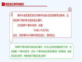 高中数学必修二  10.2 事件的相互独立性-同步教学课件