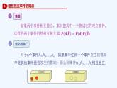 高中数学必修二  10.2 事件的相互独立性-同步教学课件
