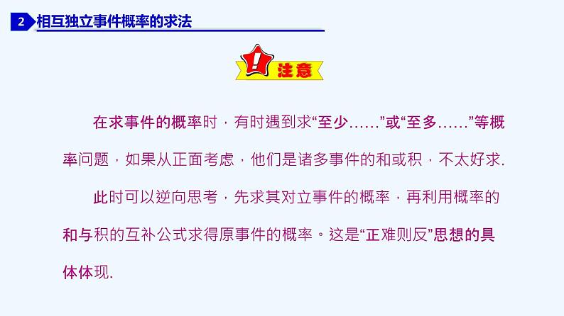 高中数学必修二  10.2 事件的相互独立性-同步教学课件07