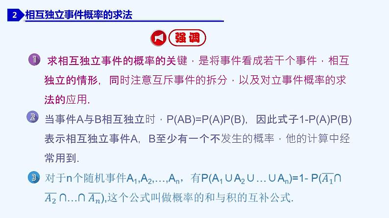 高中数学必修二  10.2 事件的相互独立性-同步教学课件08