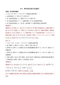 高中数学人教A版 (2019)必修 第二册10.2 事件的相互独立性同步测试题