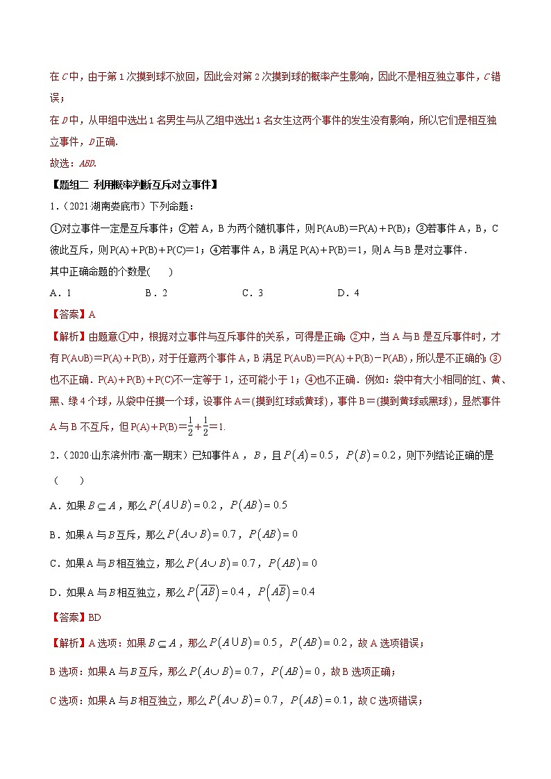 高中数学必修二  10.2 事件的相互独立性（精练）（含答案）02