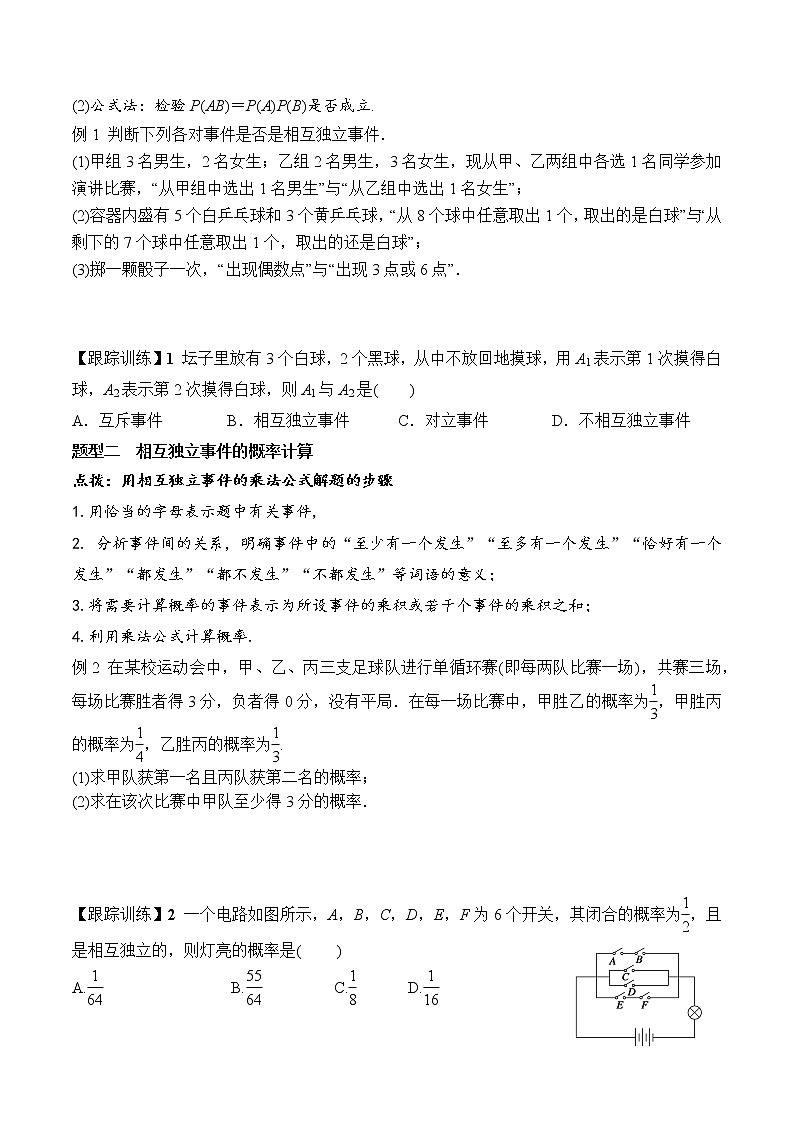 高中数学必修二  10.2 事件的相互独立性学案第2页