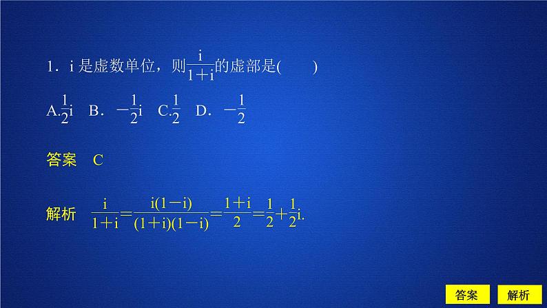 高中数学必修二  第七章《本章综合与测试》获奖说课课件第3页