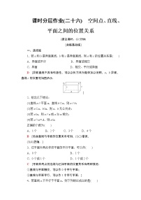 2021学年8.4 空间点、直线、平面之间的位置关系课后复习题