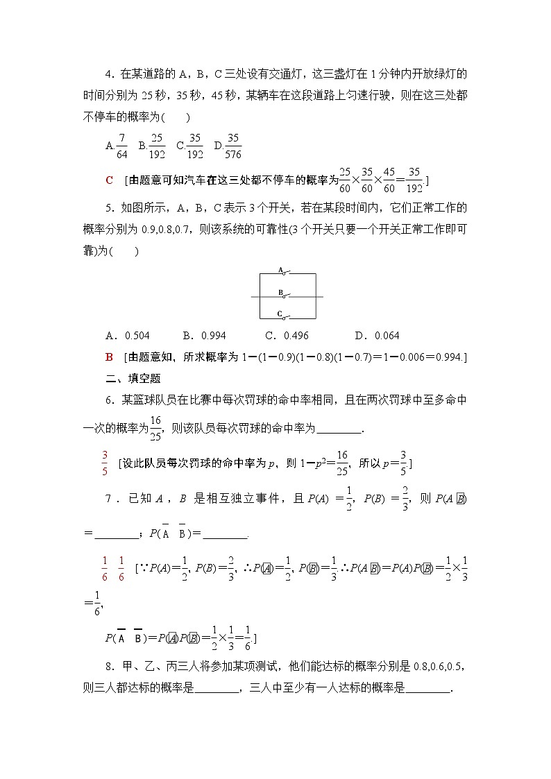 高中数学必修二  课时分层作业43事件的相互独立性第2页