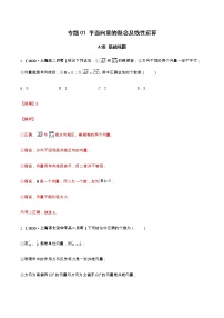 高中数学人教A版 (2019)必修 第二册6.1 平面向量的概念课后测评