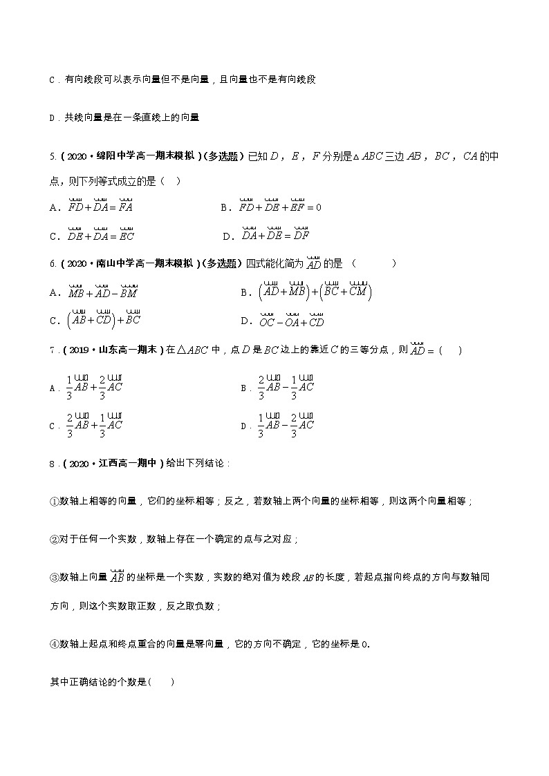 高中数学必修二  专题01 平面向量的概念及线性运算（课时训练）（无答案）第2页